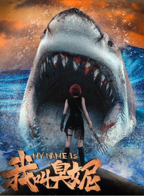 《扰乱》海报